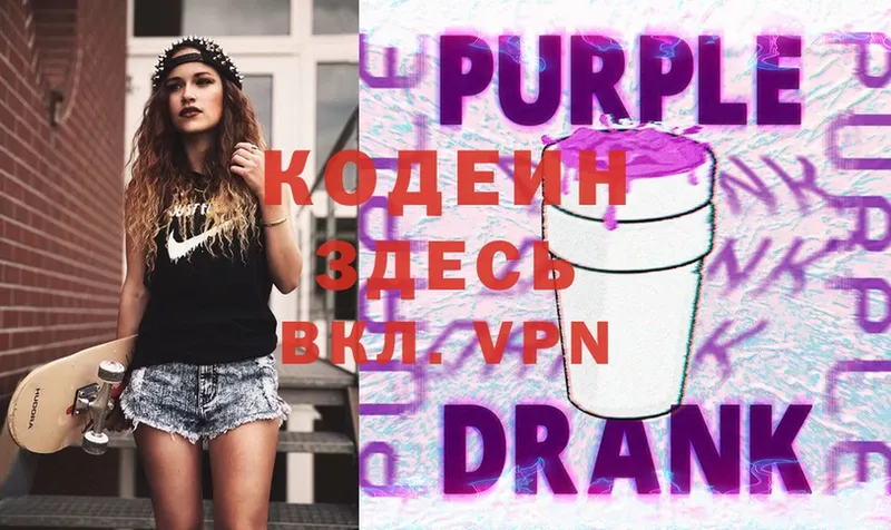 shop Telegram  Данков  Кодеиновый сироп Lean Purple Drank 